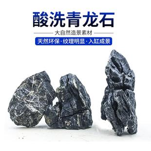 酸洗青龙石鱼缸水族箱装饰假山造景石大块原石片山峰骨架成品