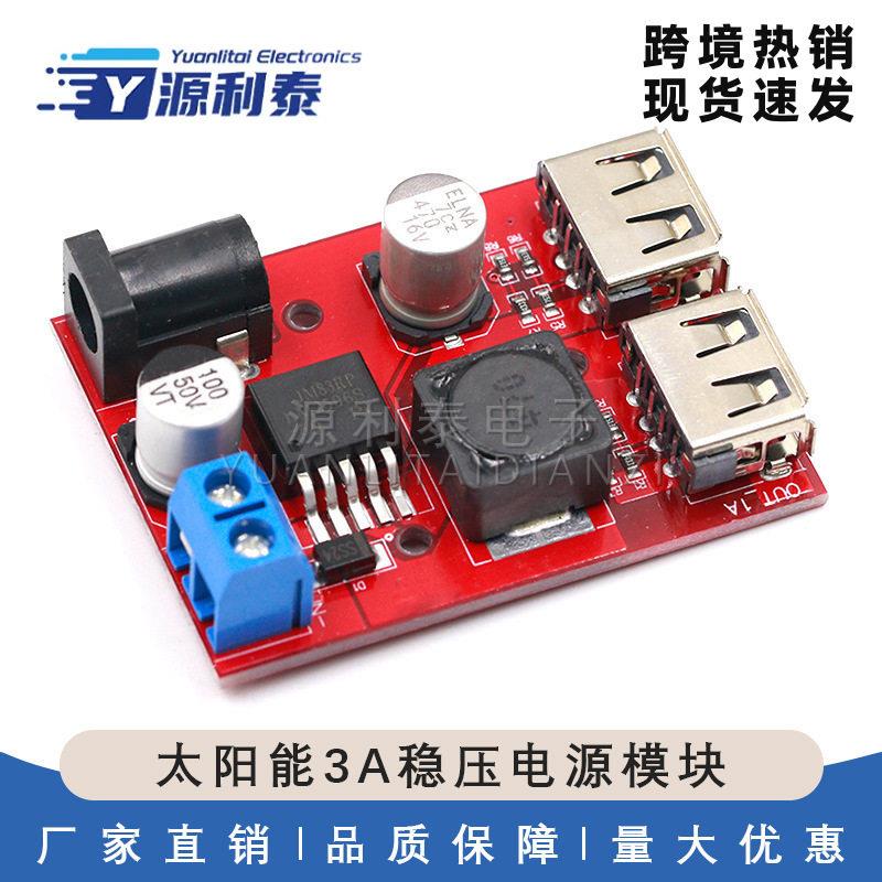 9V/12V/24V/36V转5V降压模块DC-DC车载充电太阳能3A稳压电源模块