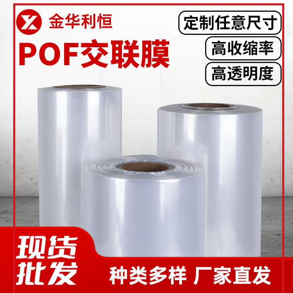 pof交联膜低温膜热收缩膜热收缩袋塑封袋塑封对折膜环保材质密封