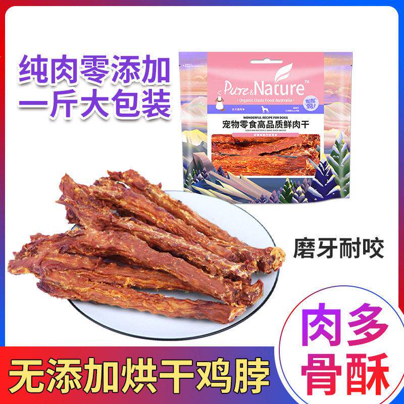 宠物狗狗零食烘干鸡脖子泰迪金毛狗成幼犬耐咬洁齿狗狗磨牙棒500g