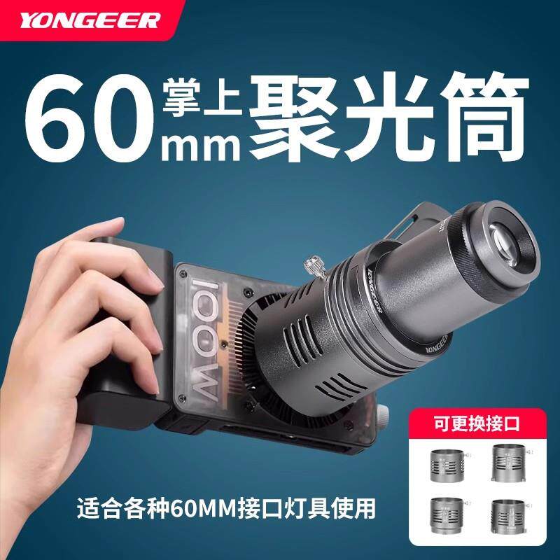 yongeer掌上投影聚光筒成像镜头mini保荣口带插片适用智云神牛