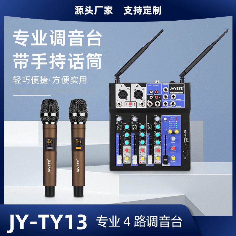 户外广场活动带蓝牙直播录音声卡小型4路调音台一拖二无线麦克风