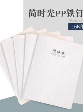 简时光16KPP材质1605系列清新简约学生笔记本空白横线网格英文本
