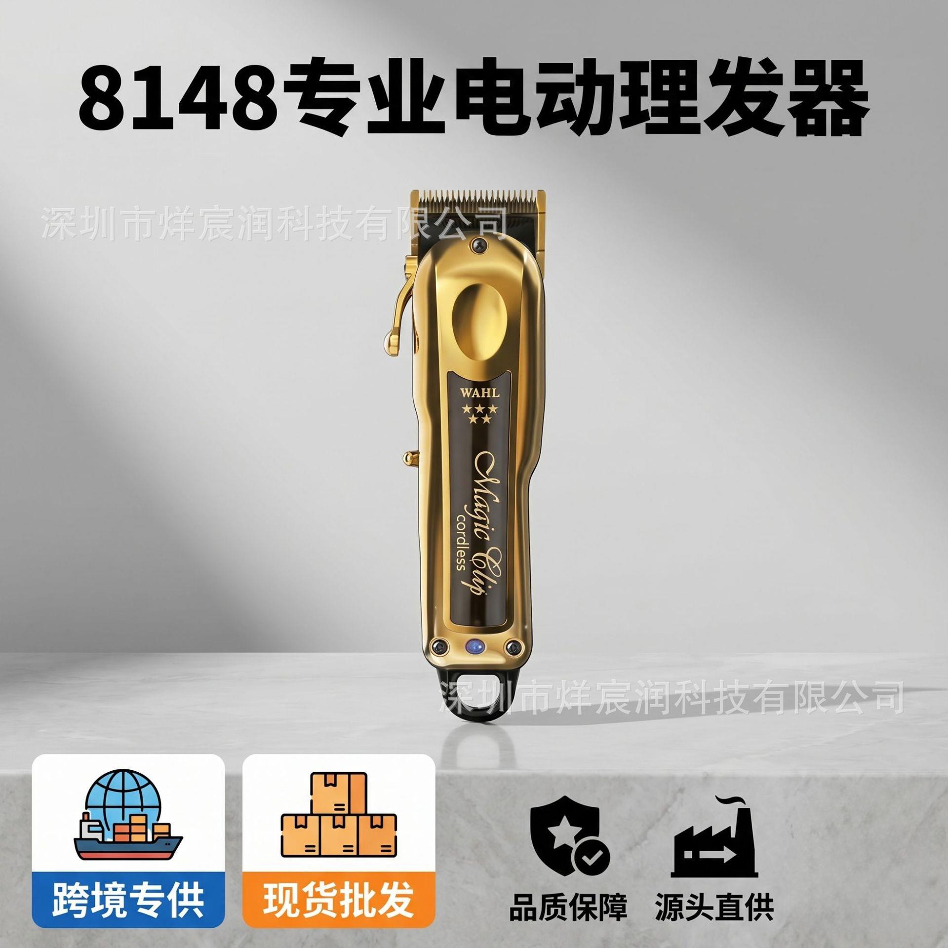 Wahl跨境8148金色华尔电推剪复古电动理发器外贸电商爆款