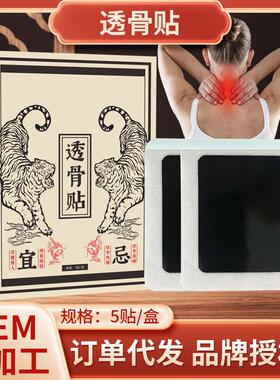 透骨贴 艾灸贴温灸贴颈肩腰腿膝盖贴艾草贴 全身通用贴