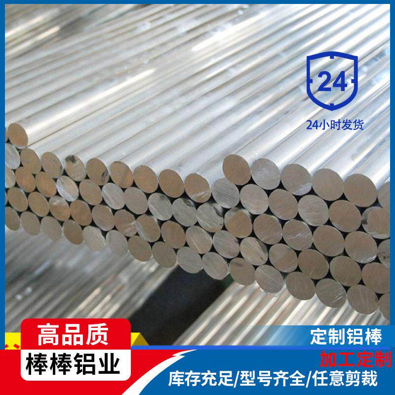 【铝棒】现货切割7075航空铝棒材50832A1260636061阳极氧化