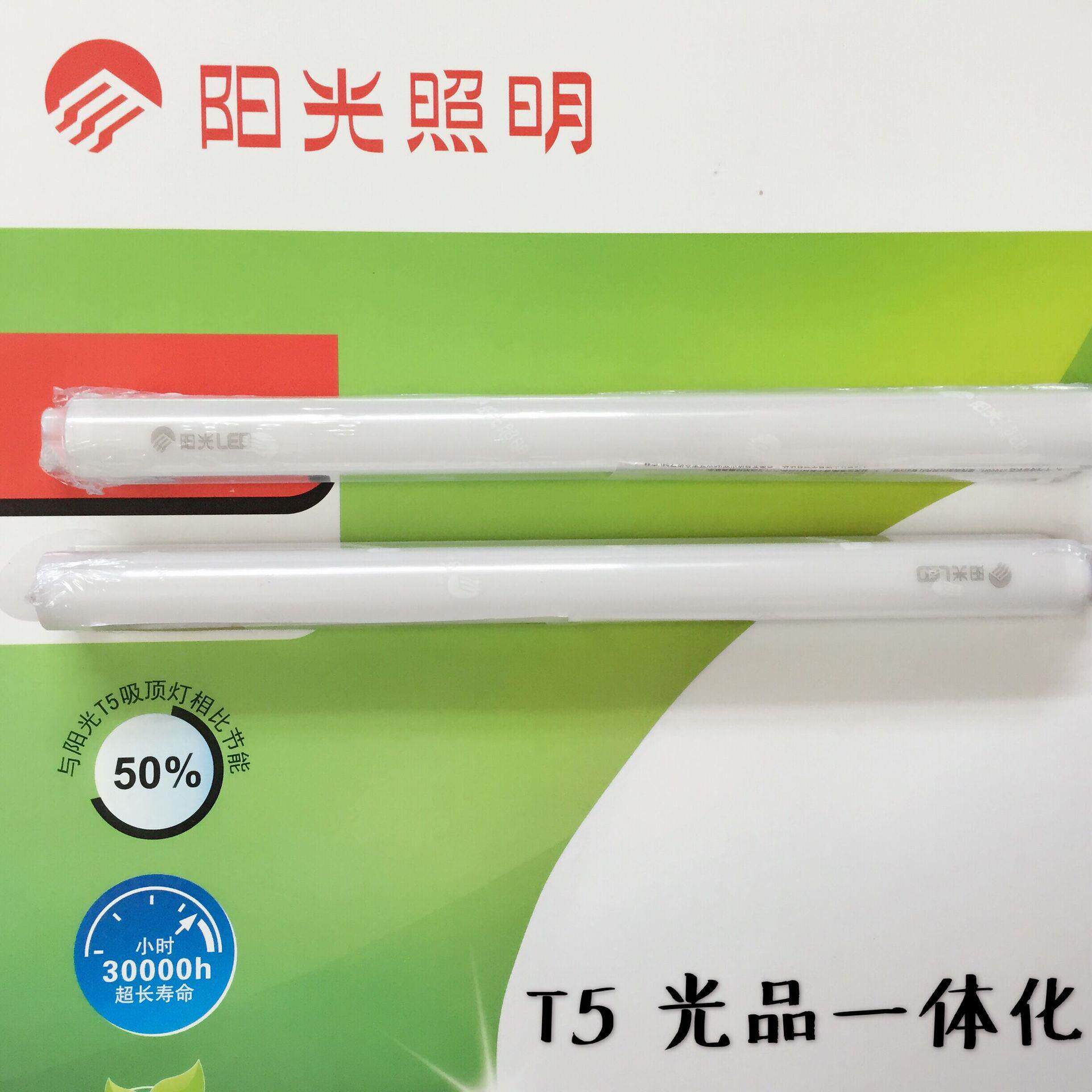 阳光LED灯管T5一体化 LEDT5 全套超亮LED日光灯管0.6米8W