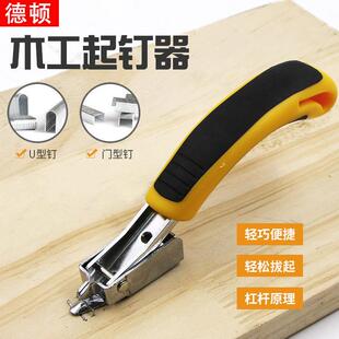 起钉器起钉子 家用木工工具拔铁钉拆钉器 拔钉神器 门钉U型钉拆除