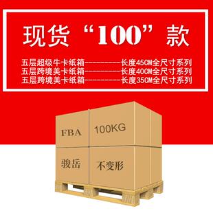 美卡纸箱子超硬搬家服装 亚马逊fba跨境物流现货包装 易碎品大纸箱