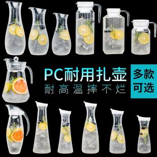 凉水壶冷水壶家用塑料PC亚克力耐高温热餐厅酒吧饮料果汁壶瓶扎壶