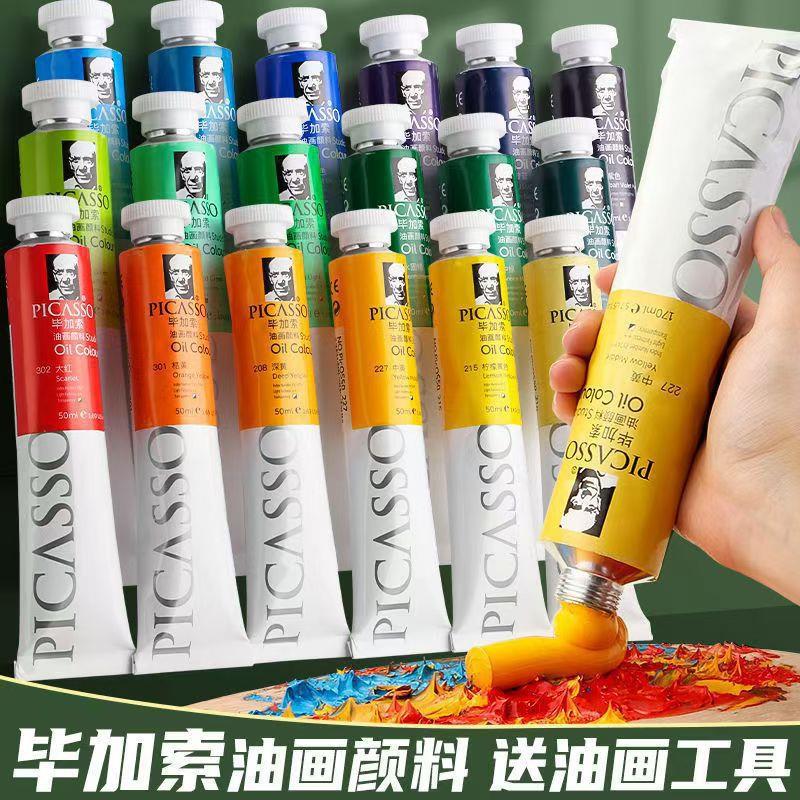毕加索油画颜料大容量170ml/50ml管装美术生专用入门油画颜料全套
