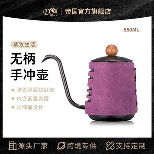 超纤皮手抓长嘴壶 帝国无柄手冲咖啡壶 家用挂耳咖啡细口壶550ML