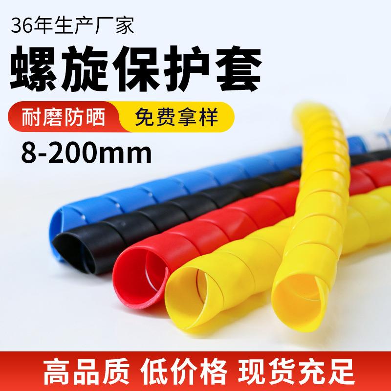 PP螺旋保护套液压油管保护套缠绕管阻燃胶管护套充电桩线缆护套