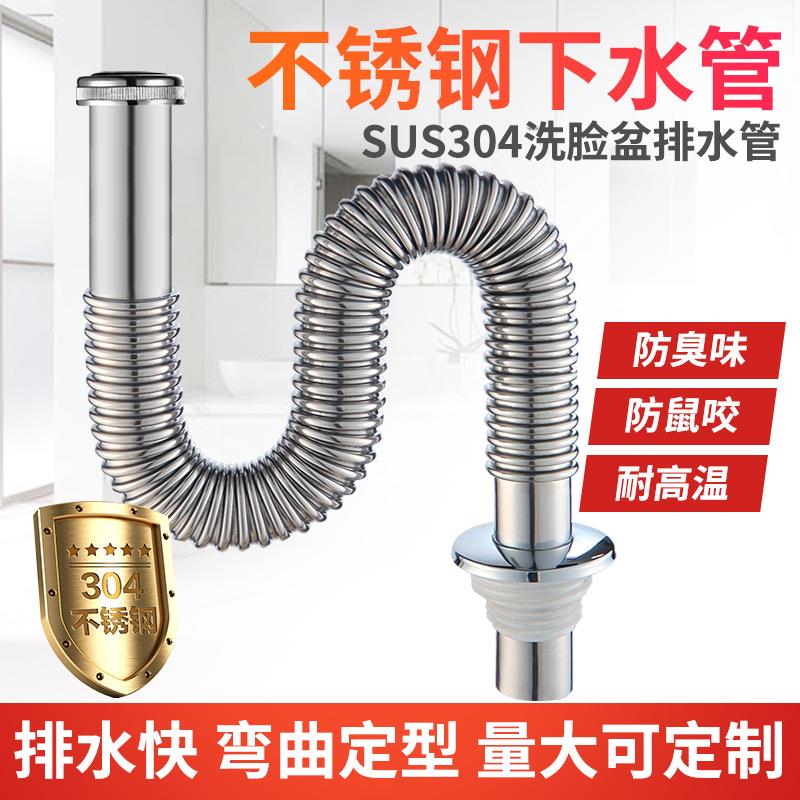 304不锈钢下水管防臭水槽面盆排水管加厚套装防反水溢水钢丝软管