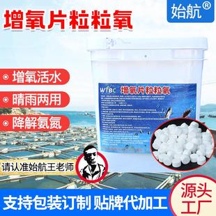 水产养殖活水剂底改片鱼塘净水粒粒氧 增氧颗粒鱼塘增氧片 增氧片