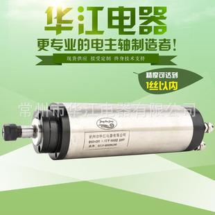 水冷电主轴 华江推荐 1.5KW 雕刻机电主轴 高速马达动力头配件