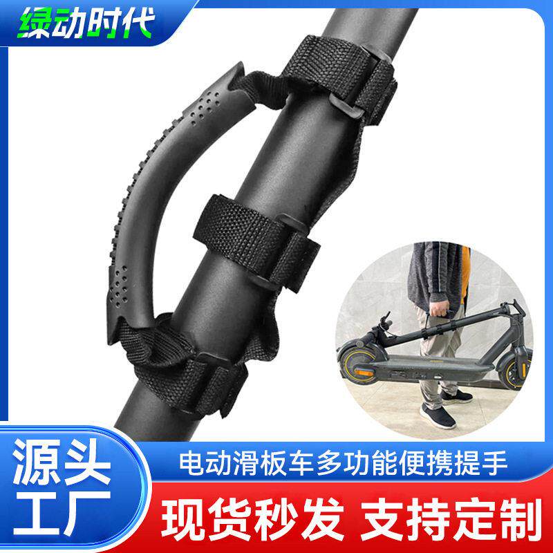 通用于电动滑板车多功能便携式折叠车提手适用M365/Pro/九号