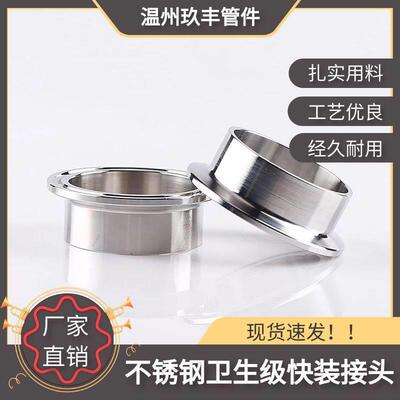 厂家不锈钢快装接头304快开接头316L卡盘式端头边焊接平接