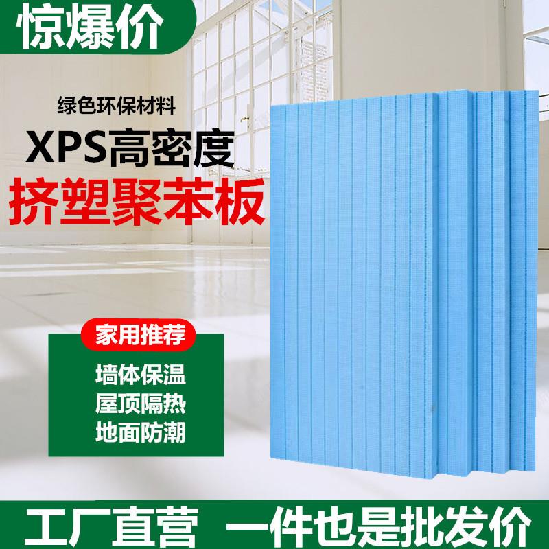 B1级B2级XPS挤塑板外墙保温聚苯地暖阻燃阳光房顶防火隔热泡沫板