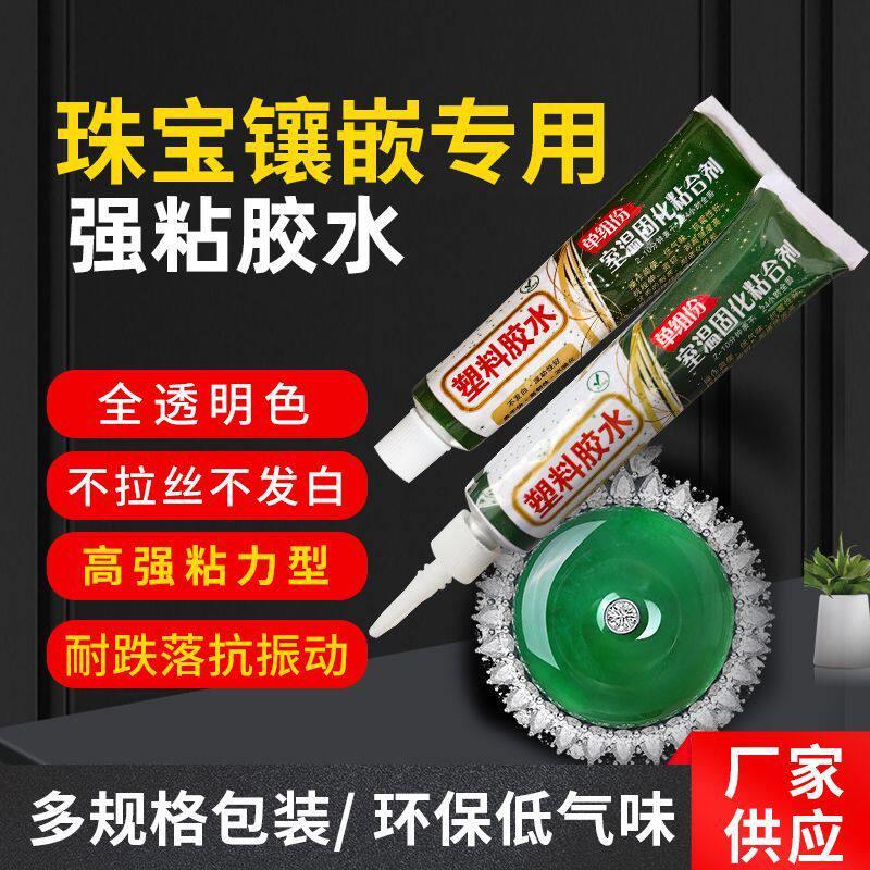 透明软性珠胶水专用强力手工diy饰品亚克力钻水晶美甲胶水
