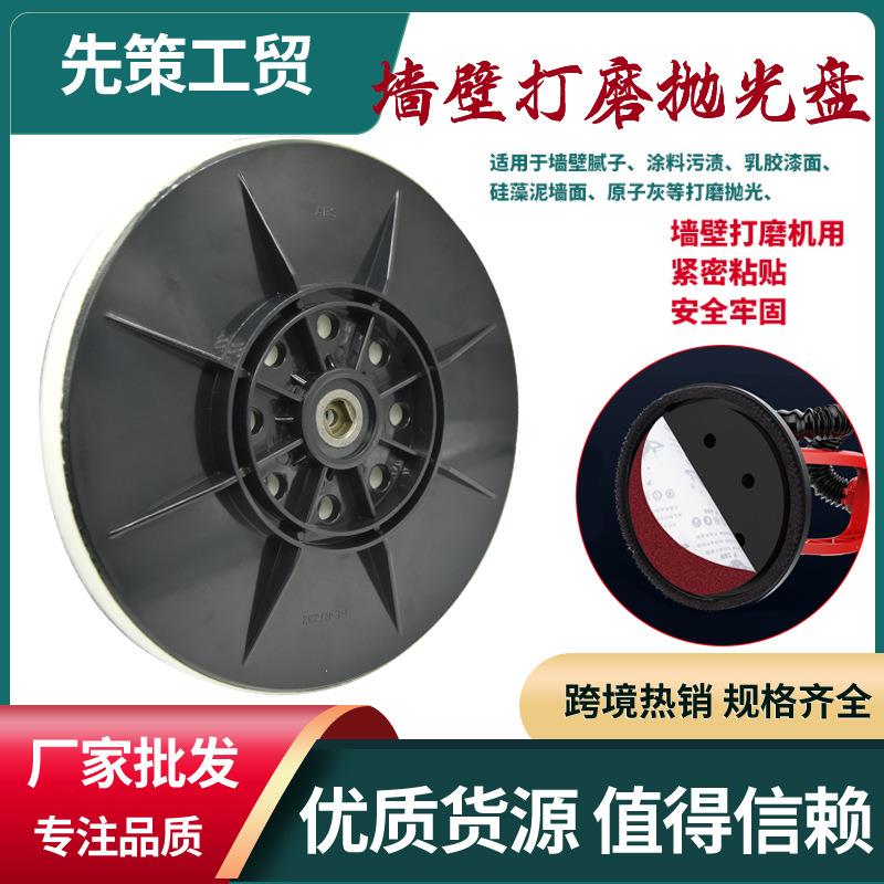 墙壁打磨机底盘 砂纸吸盘打磨盘砂纸机圆盘 腻子涂料打磨盘自粘盘