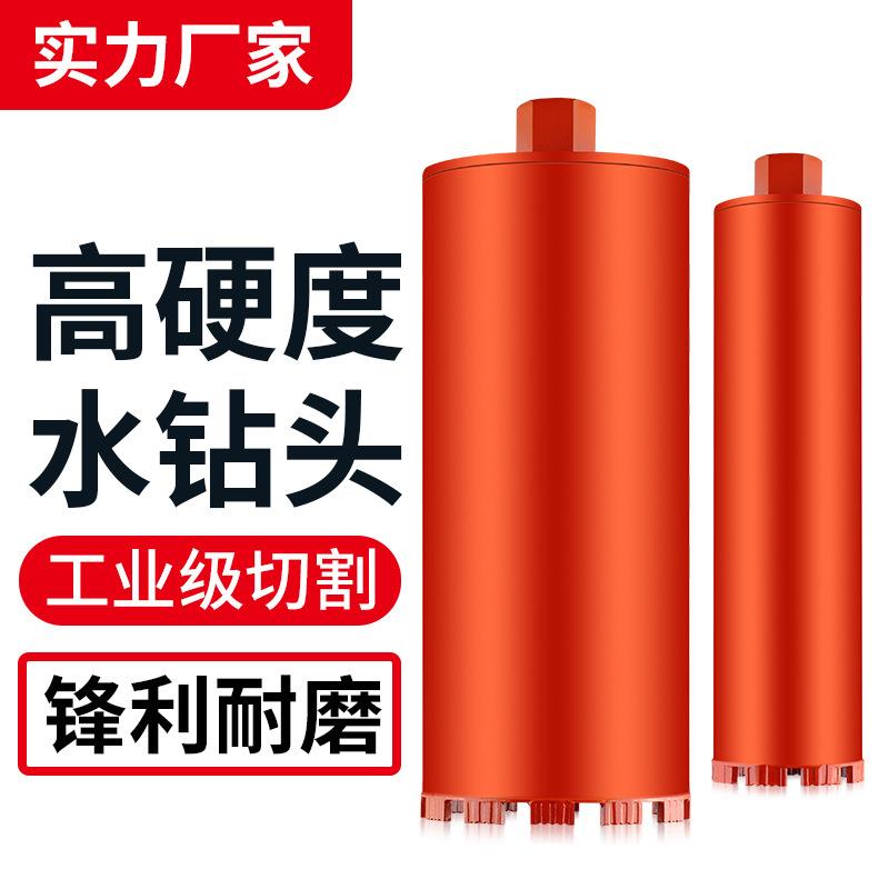 松崎水钻头水钻钻头空调混凝土开孔器打孔水转头干湿两用干打快速