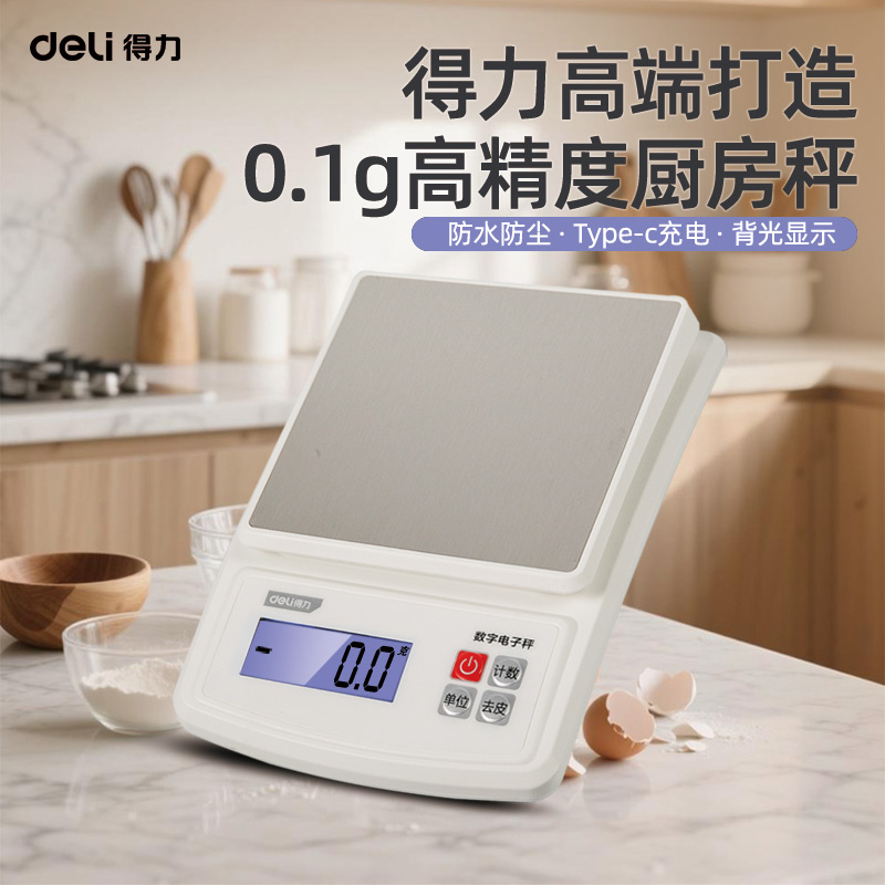 得力厨房秤烘焙精准家用电子秤