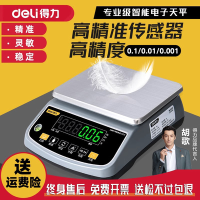 得力电子天平黄金实验室家用秤
