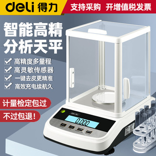 得力分析天平万分之一电子天平实验室0.01mg高精度精密千分之一秤