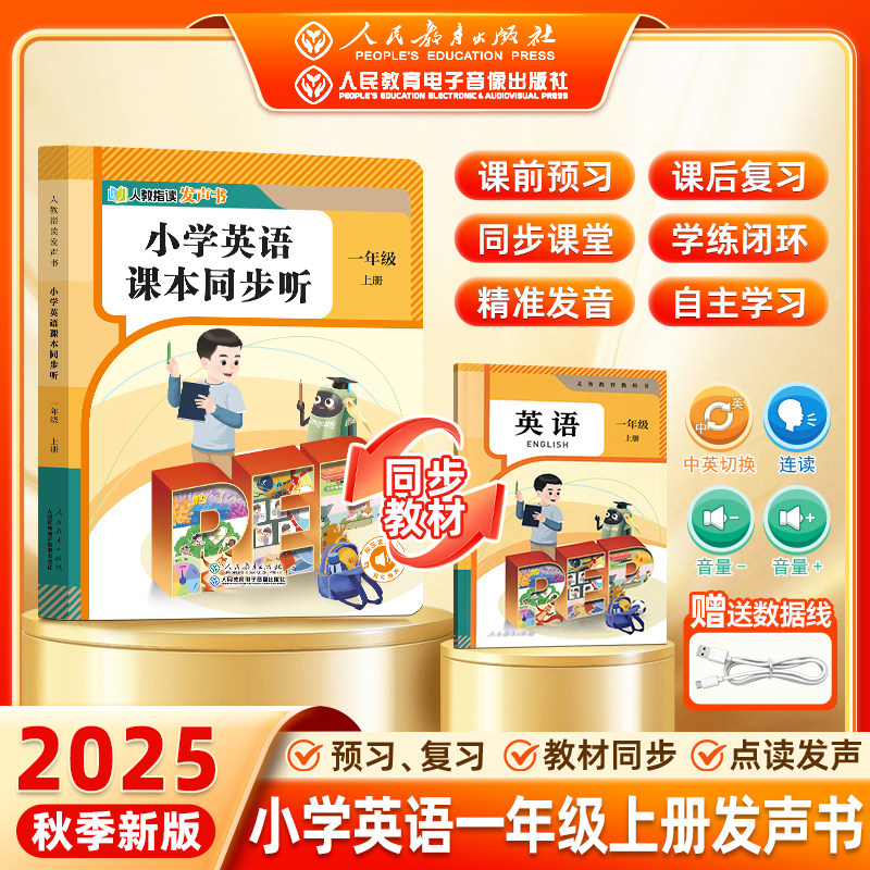 英语课本同步听点读发声书学习机