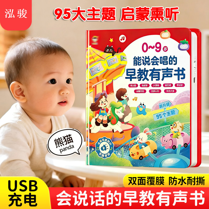 能说会唱早教有声书启蒙益智玩具