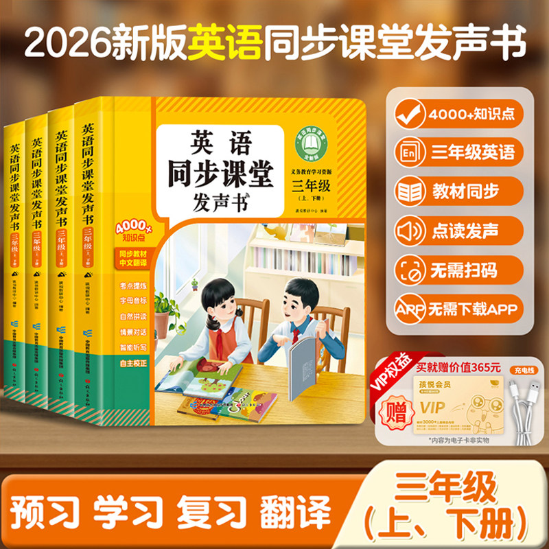 小学三年级上下册英语单词同步新教材发声书自然拼点读早教学习机