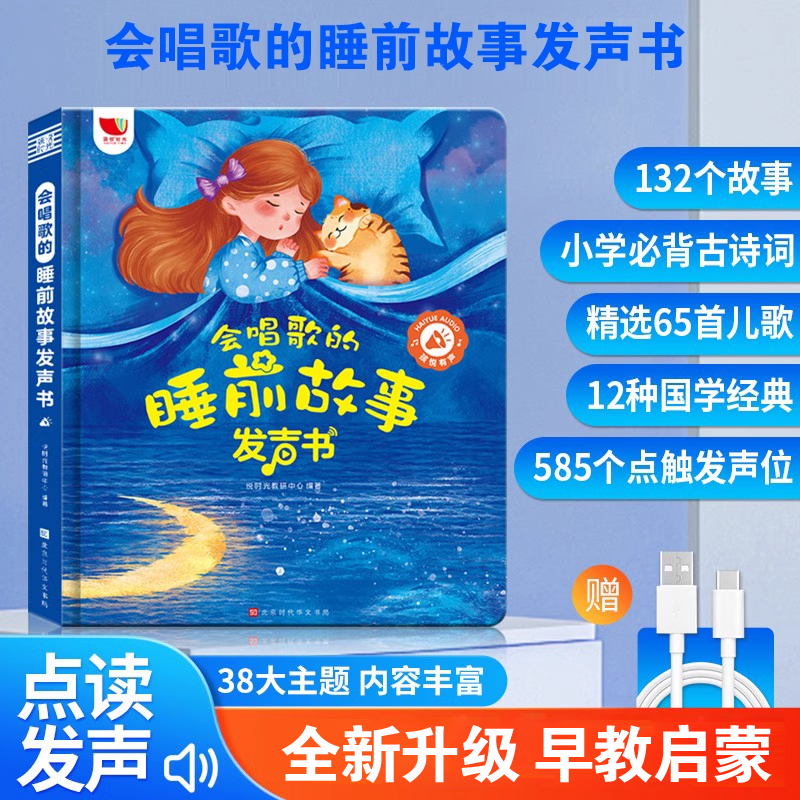 睡前故事儿童点读发声书学习机