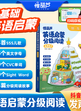 0基础英语启蒙分级阅读点读有发声书音标自然拼读训练SSS儿歌语感
