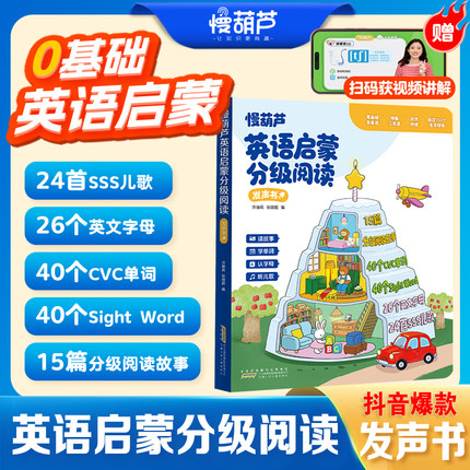 0基础英语启蒙分级阅读点读有发声书音标自然拼读训练SSS儿歌语感