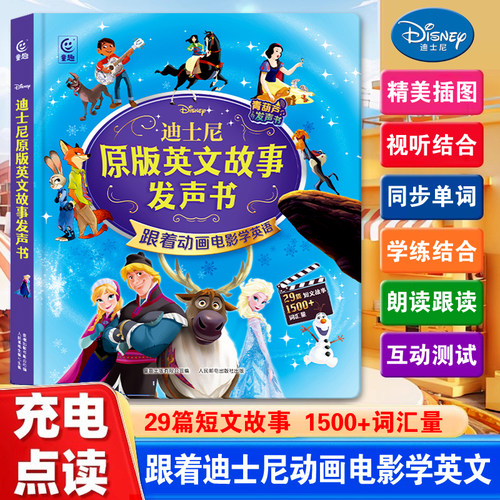 迪士尼原版英文故事发声书