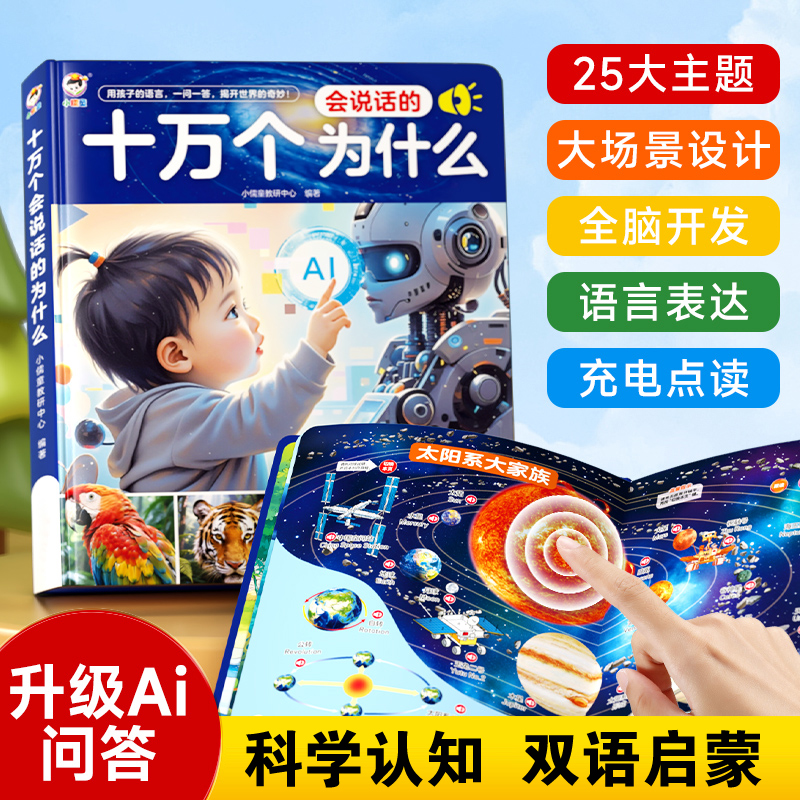 宝宝礼物益智玩具点读发声早教机