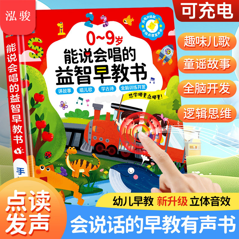 会说话的能说会唱早教启蒙发有声书儿童益智玩具点读学习机0-3岁1
