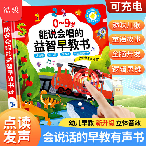 0-3岁早教启蒙点读学习机