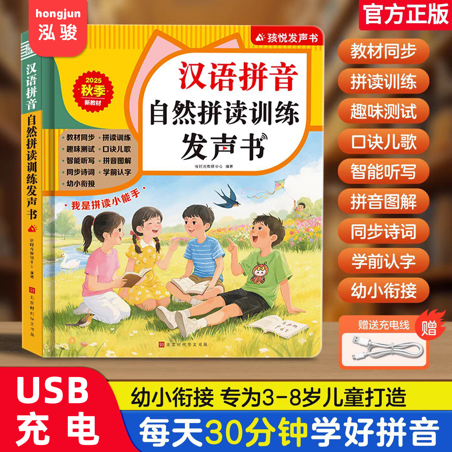 汉语拼音自然拼读训练发声书