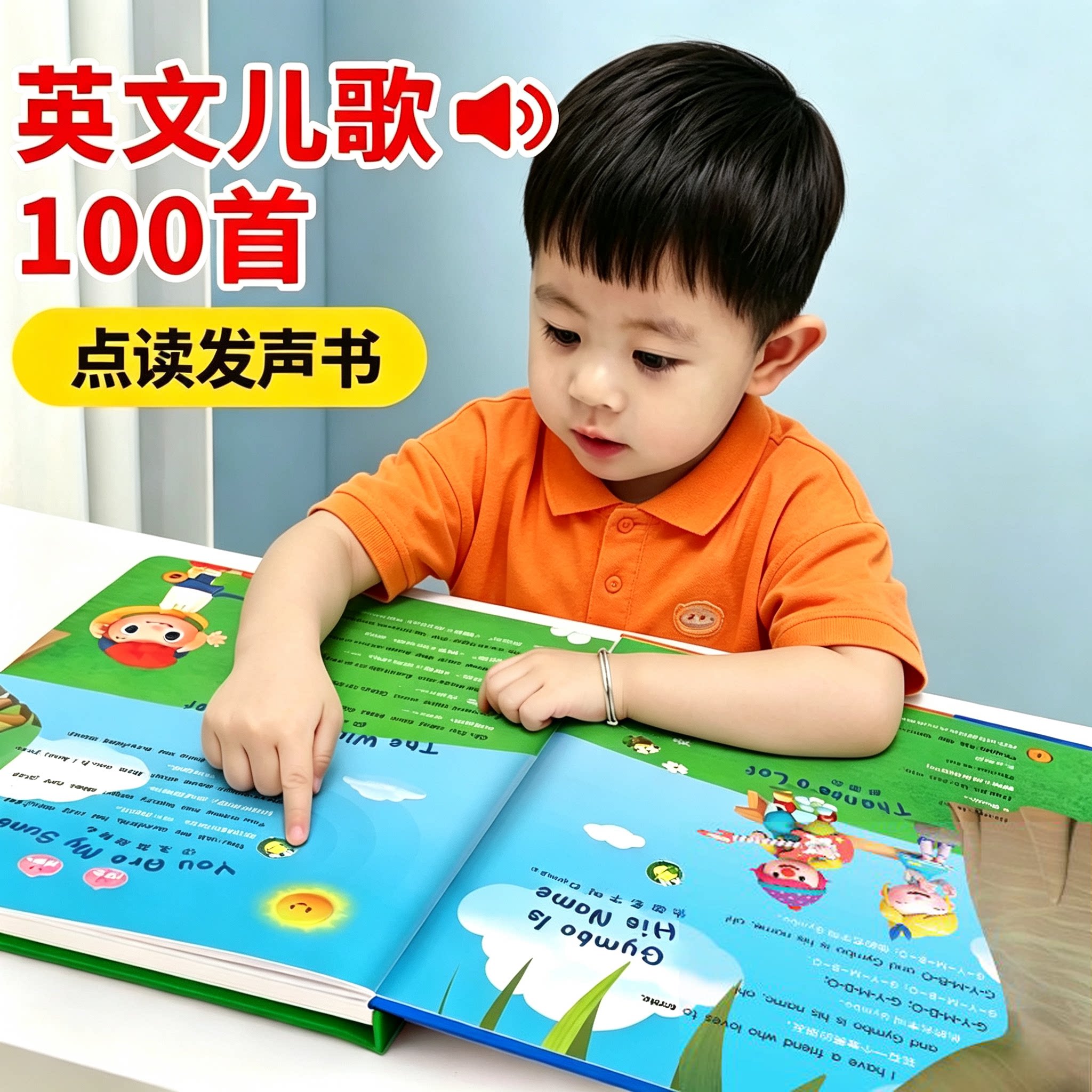 听儿歌学英语发声书学习机