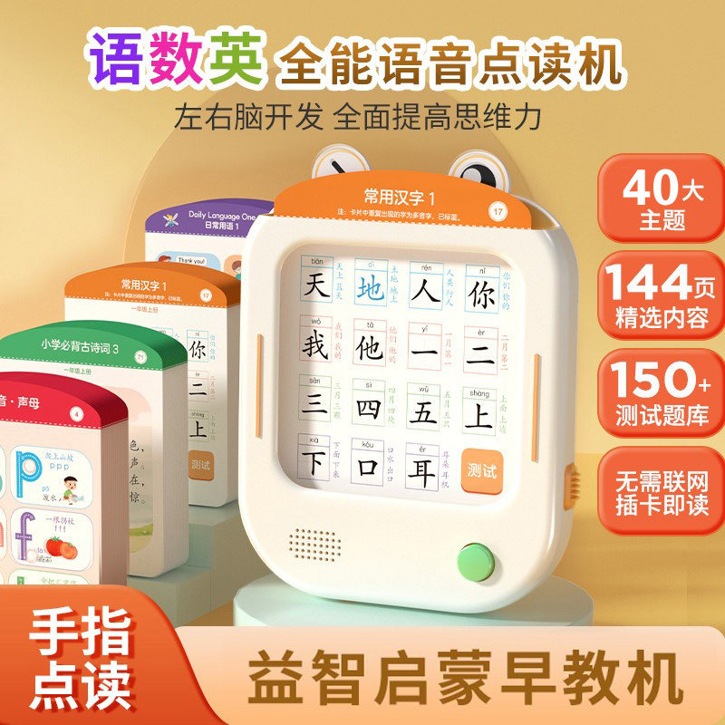 儿童插卡片早教学习机语数英智能