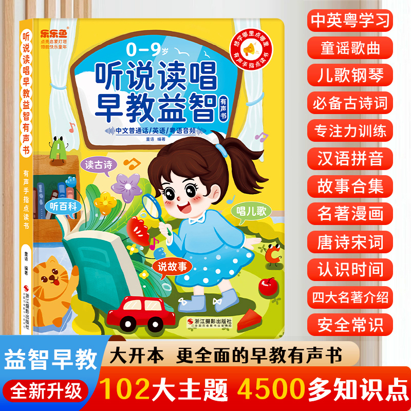 会说话的听说读唱早教有声书发0-3岁儿童点读学习机启蒙益智玩具6