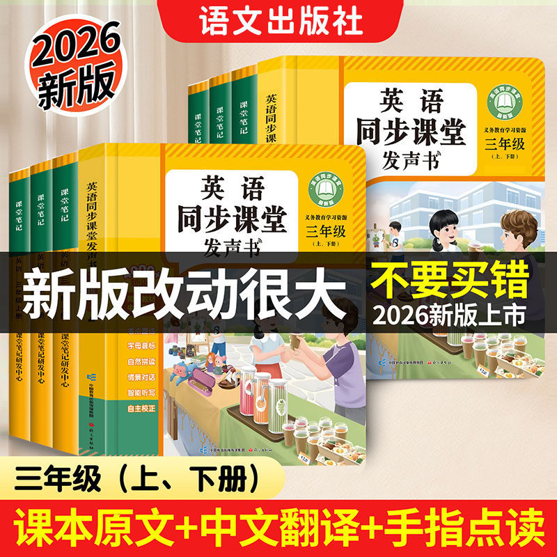 会说话的英语单词学习机发声书