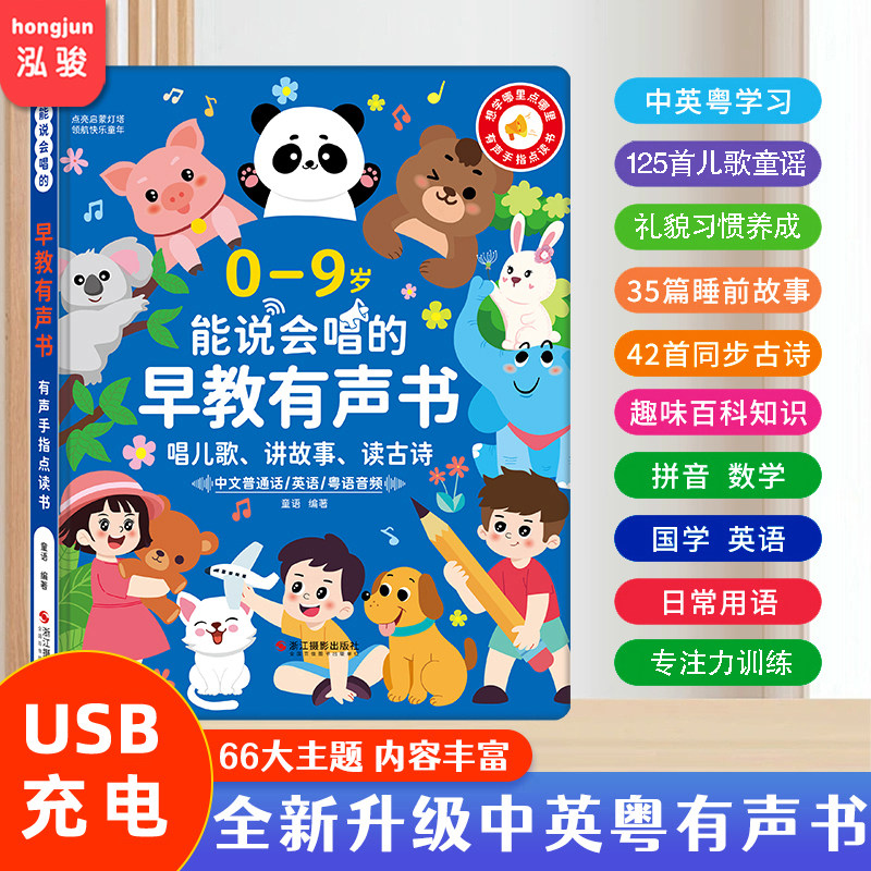 会说话的早教大全有声书启蒙益智学习机幼儿童点读发声0-9岁玩具3