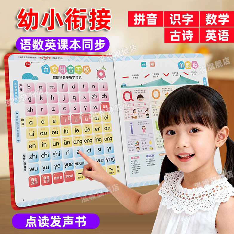 会说话的幼小衔接早教有声书儿童学前启蒙学习拼音点读机益智玩具,玩具/童车/益智/积木/模型,早教机/点读学习/拼音机,淘宝优惠券,粉丝福利购,淘宝优惠卷