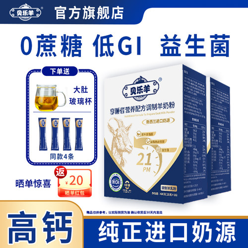 贝乐羊成人中老年配方羊奶粉