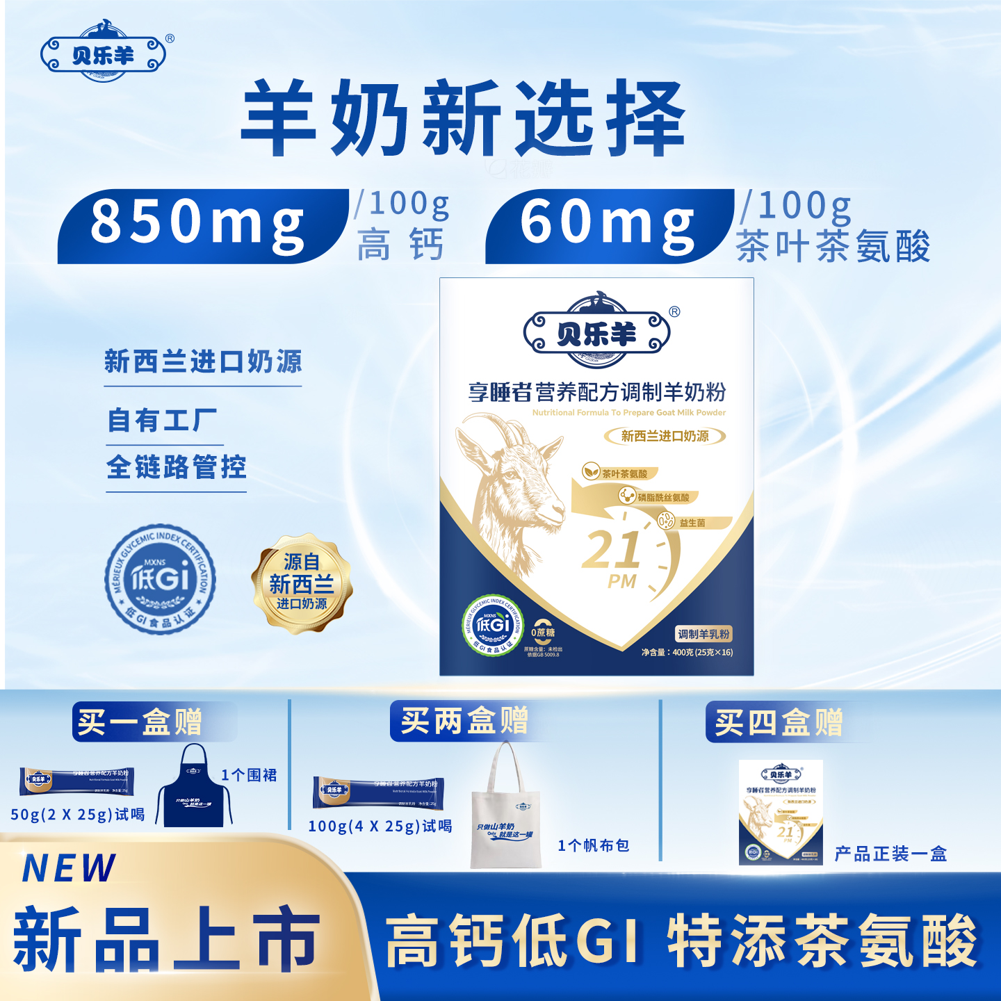 新西兰羊奶粉中老年助消化助睡眠
