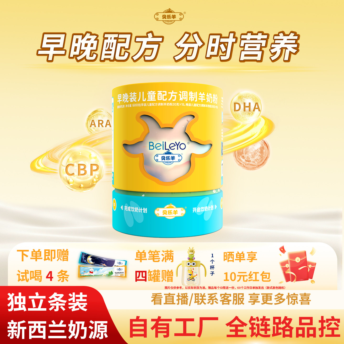【新品尝鲜】贝乐羊早晚装儿童配方调制羊奶粉600gx4罐高钙