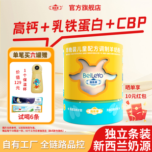 贝乐羊早晚装 尝鲜 儿童配方调制羊奶粉600gx6罐高钙 新品